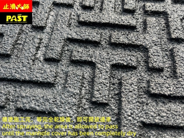 孔蓋止滑