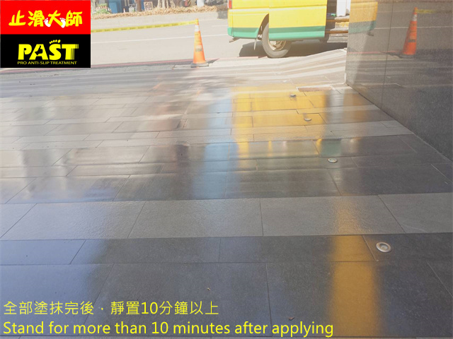 磁磚地面防滑
