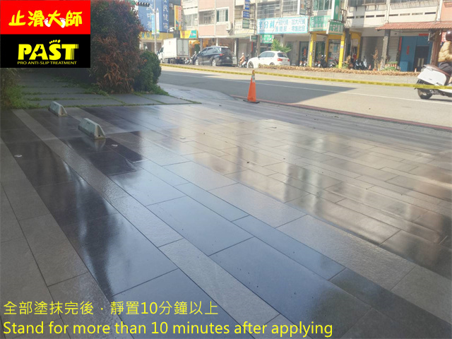 磁磚地面防滑