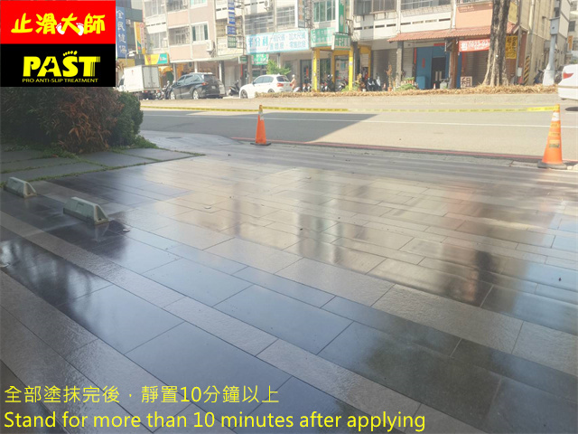 磁磚地面防滑