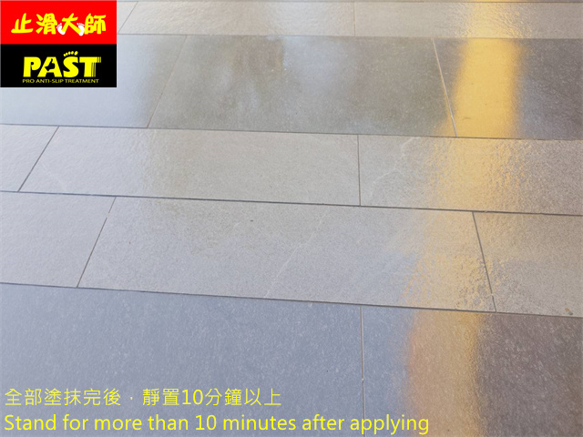 磁磚地面防滑