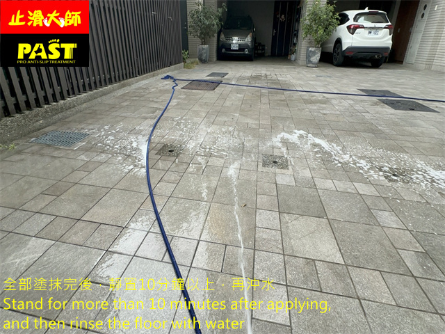 透天社區車道防滑