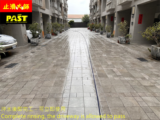 透天社區車道防滑