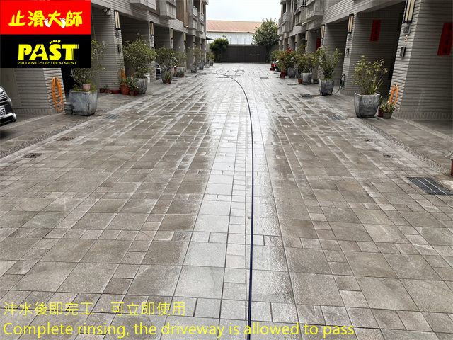 透天社區車道防滑