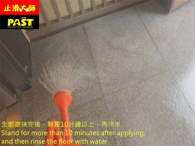 隱形防滑