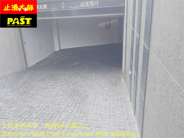 隱形防滑技術