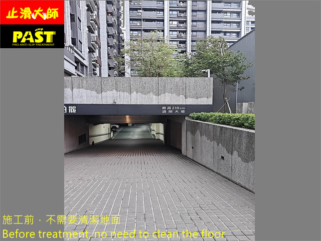 車道斜坡防滑