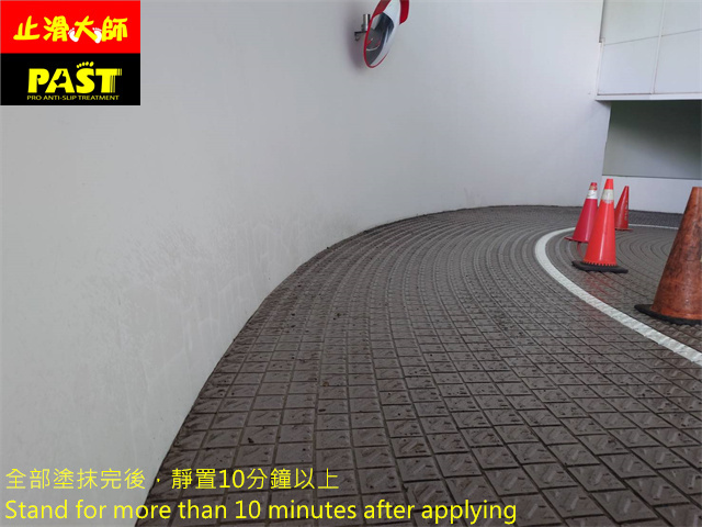 磁磚車道防滑