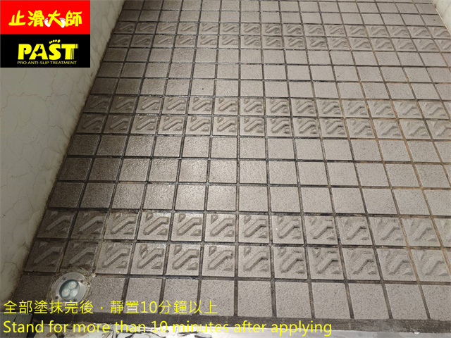 磁磚車道防滑