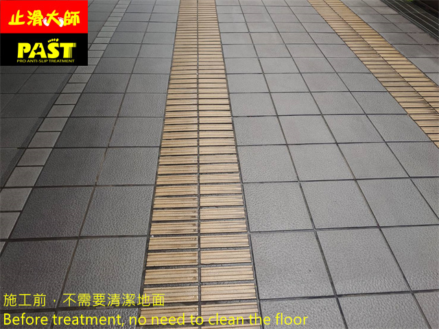 車道磁磚防滑