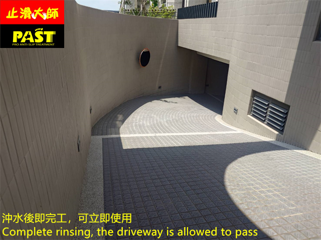 車道斜坡防滑