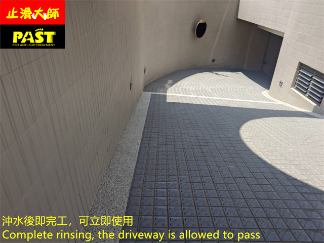車道斜坡防滑
