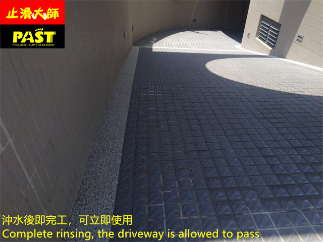 車道斜坡防滑