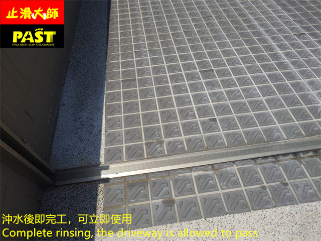 車道斜坡防滑