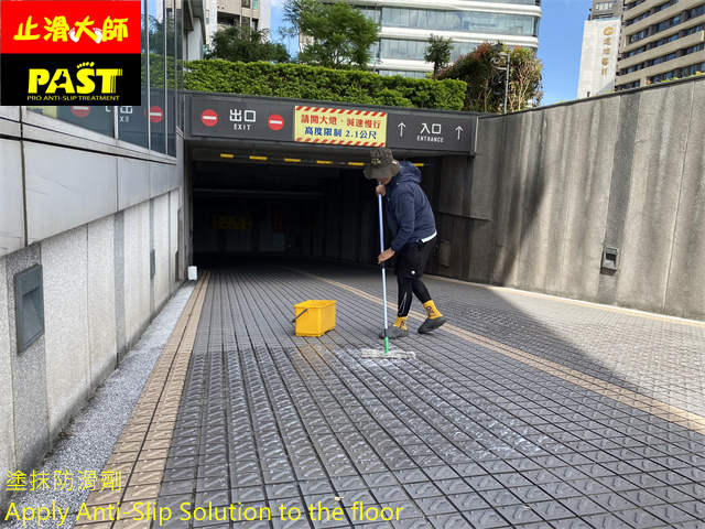 公司車道防滑