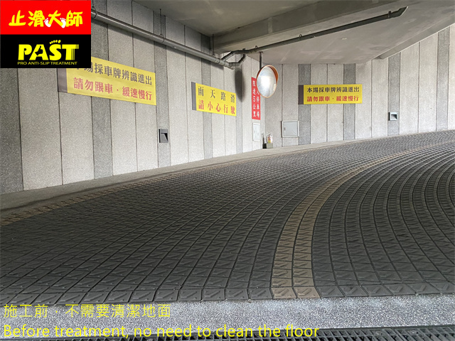 公司車道防滑