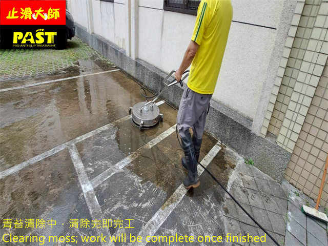 青苔清除