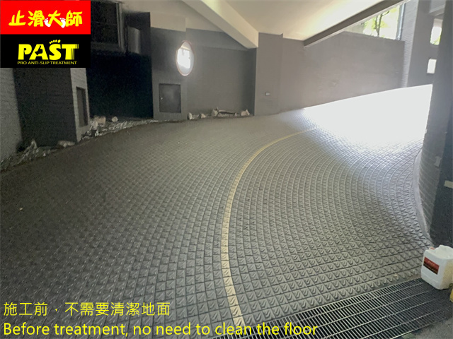 社區斜坡車道防滑