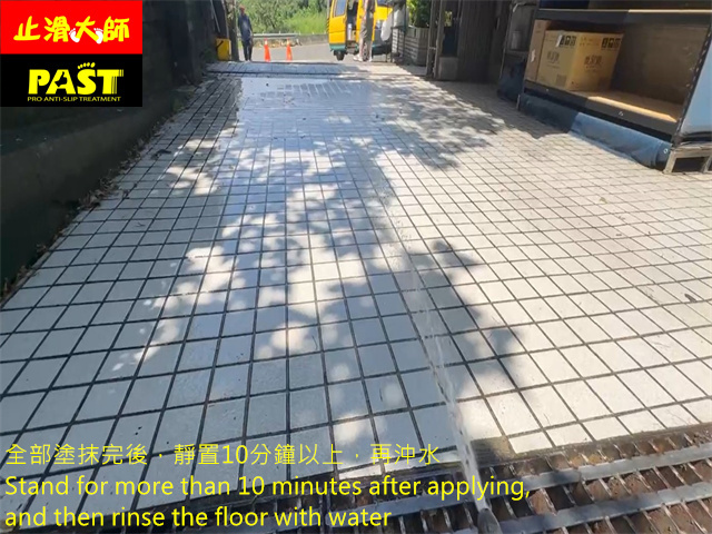 磁磚地面防滑