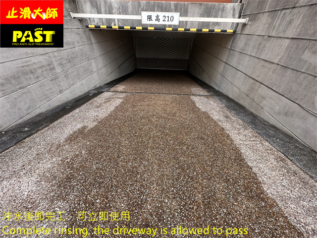 抿石子車道防滑