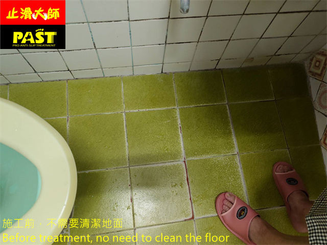浴室止滑處理