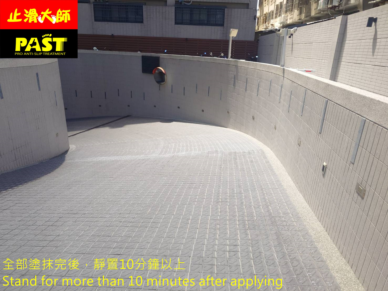 斜坡車道防滑處理
