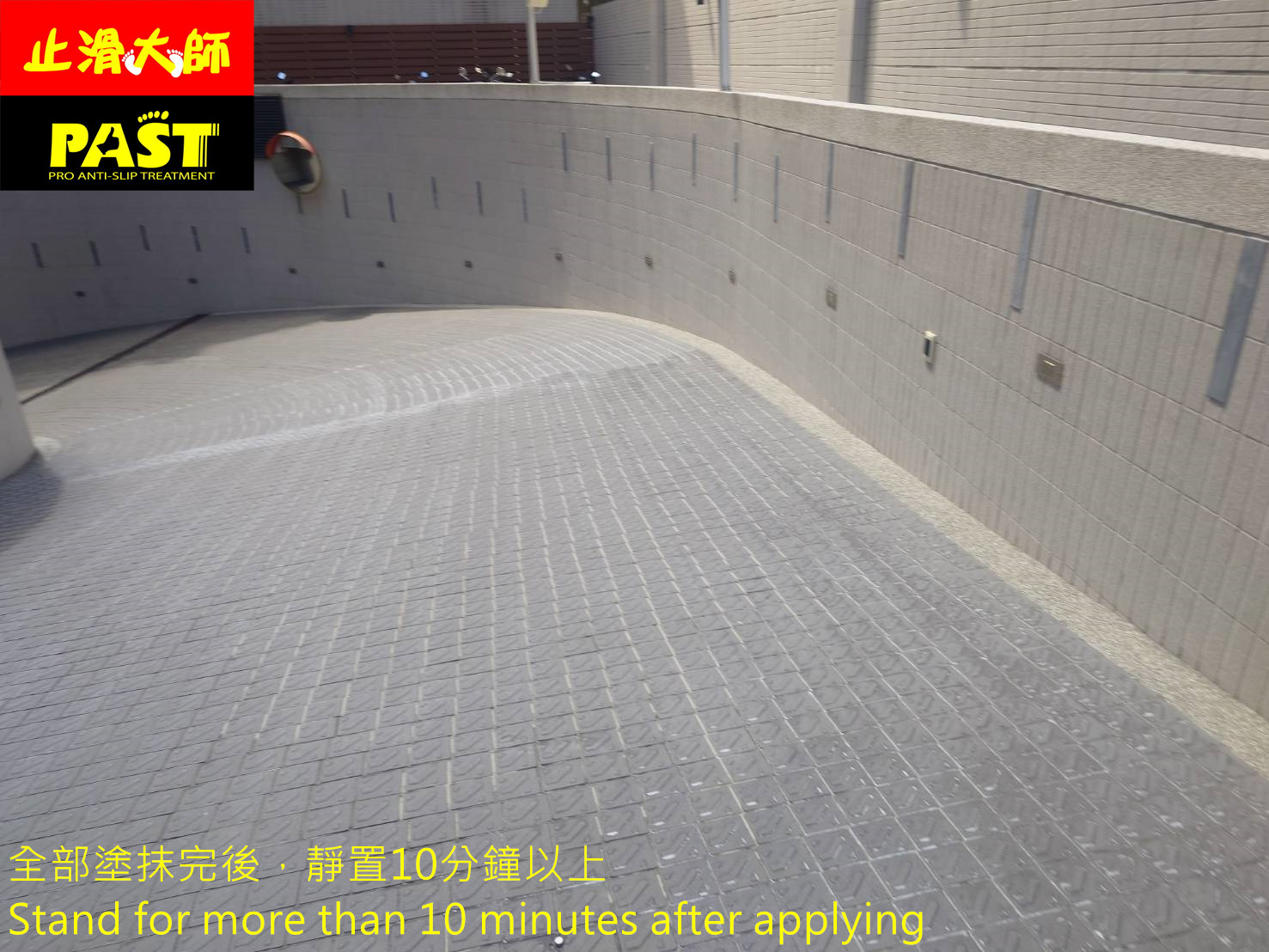 斜坡車道防滑處理