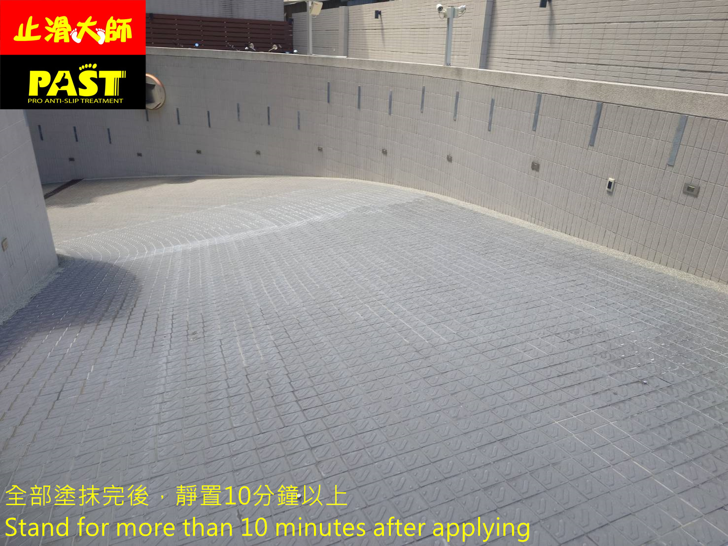 斜坡車道防滑處理