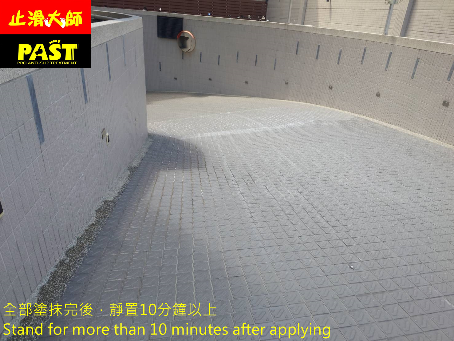 斜坡車道防滑處理