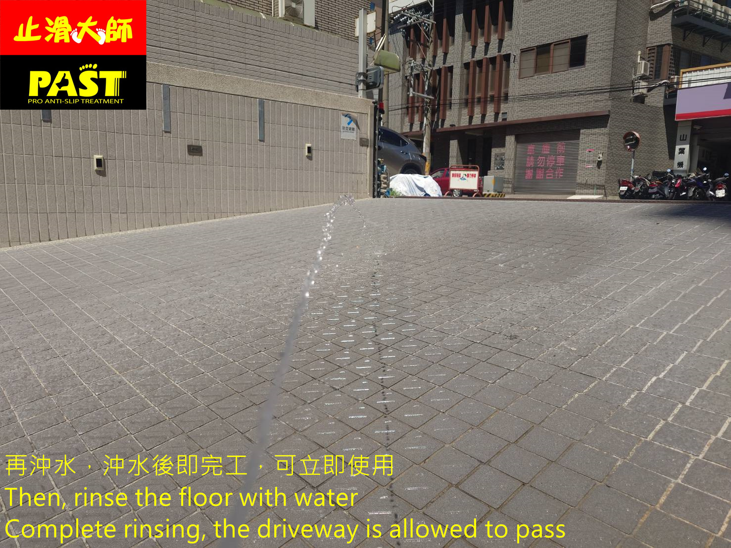 斜坡車道防滑處理