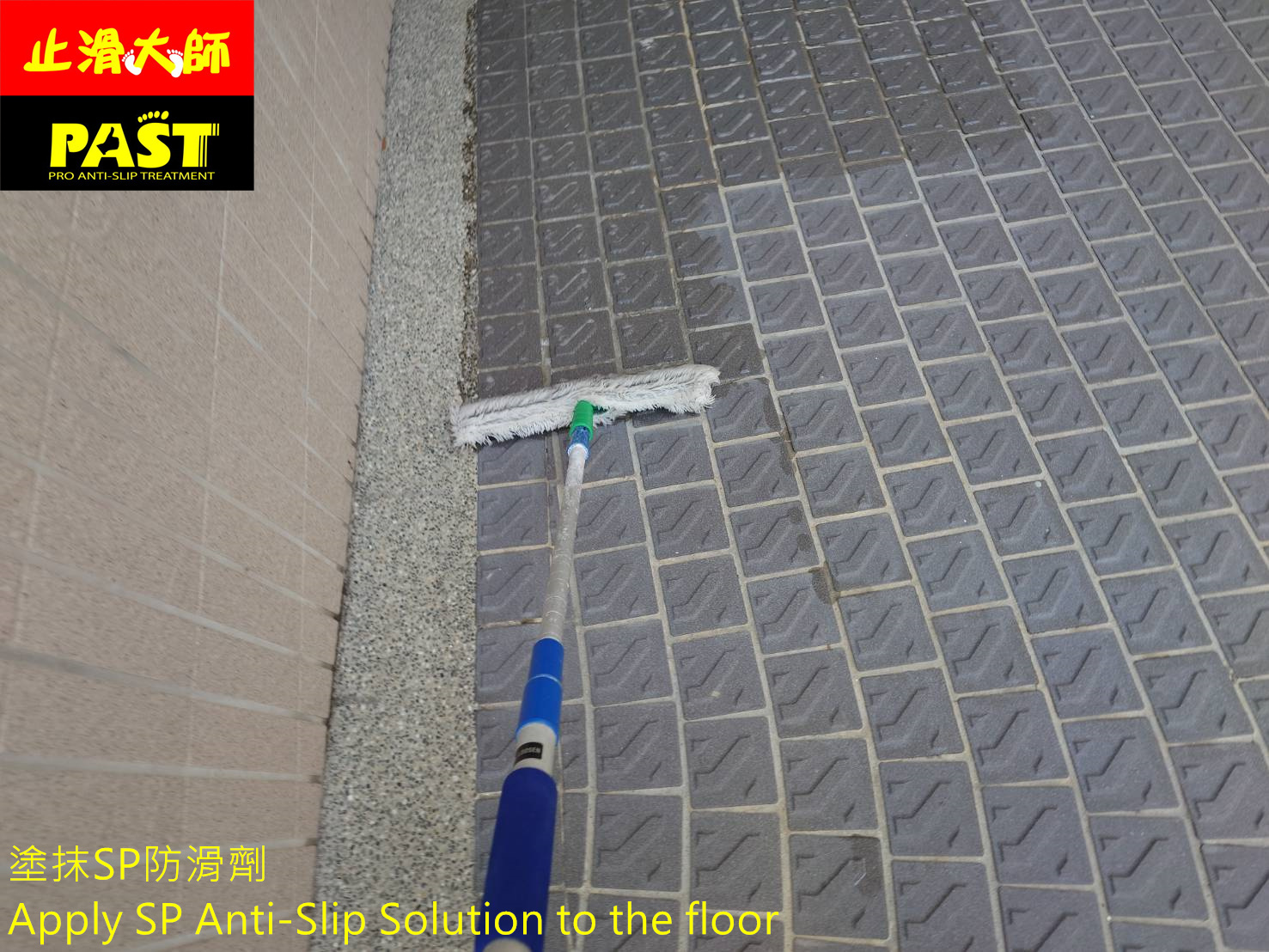 斜坡車道防滑處理