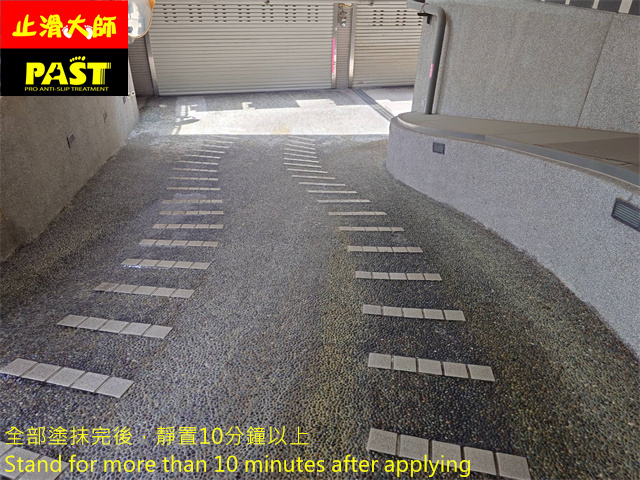 抿石地面防滑