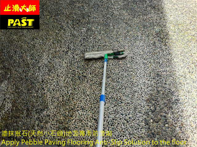 抿石地面防滑