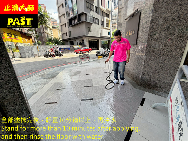 磁磚地面防滑處理