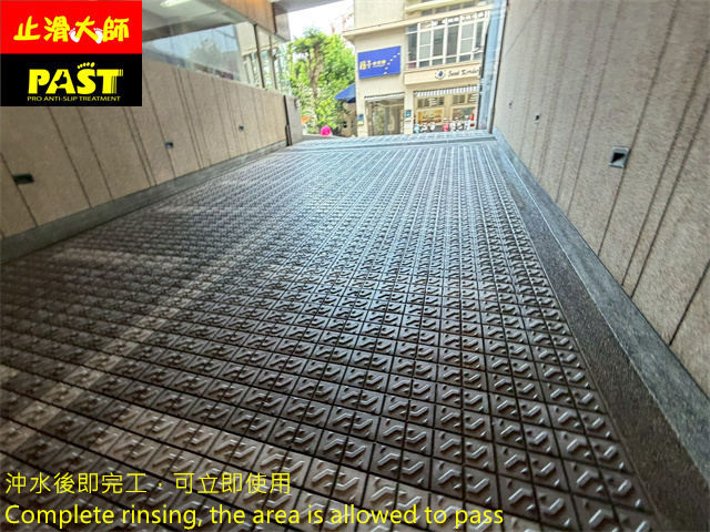 磁磚地面防滑處理