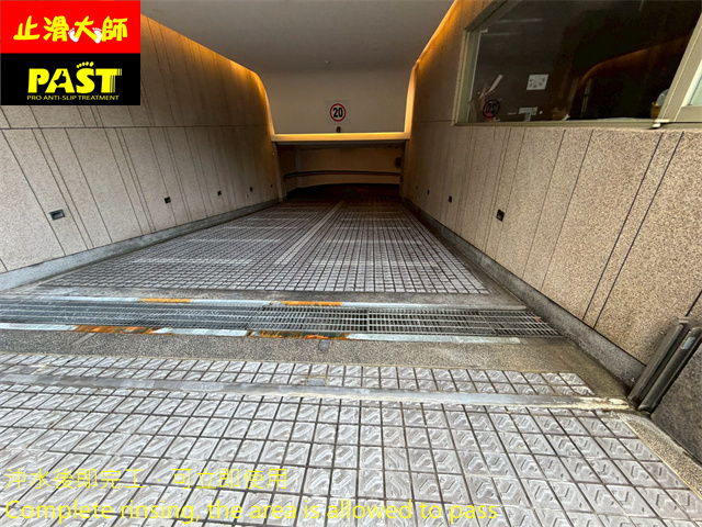 磁磚地面防滑處理