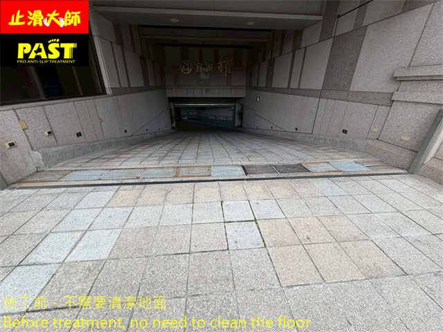 社區車道防滑處理