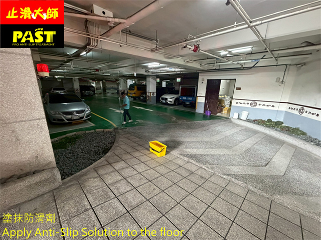 社區車道防滑處理