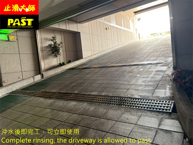 社區車道防滑處理