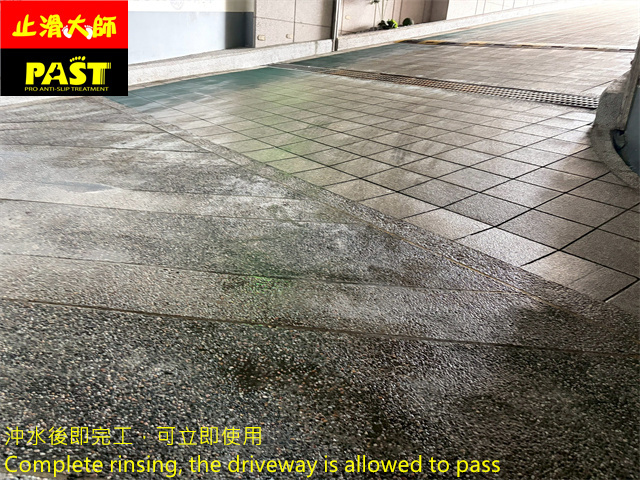 社區車道防滑處理