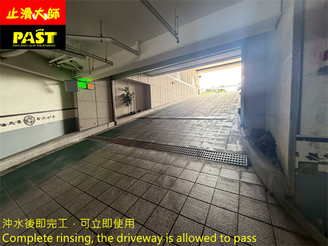 社區車道防滑處理