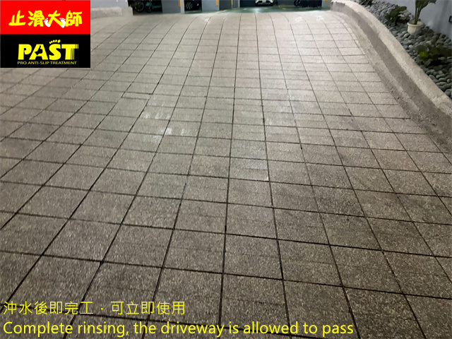 社區車道防滑處理