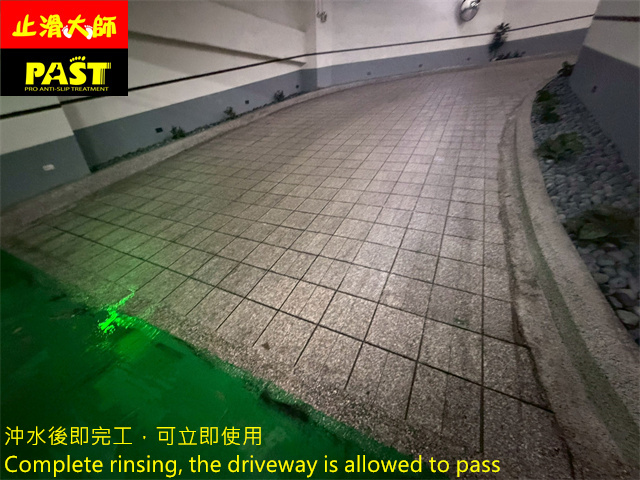 社區車道防滑處理