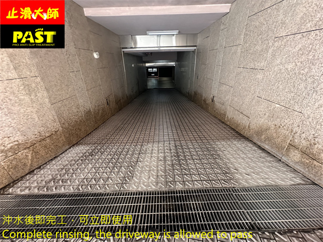 立體小字磚防滑處理