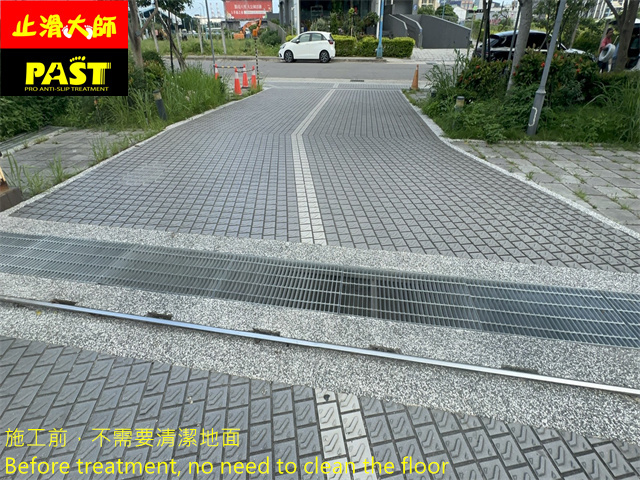 車道磁磚防滑處理