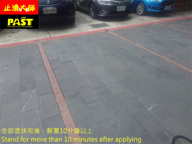 石材地面防滑處理