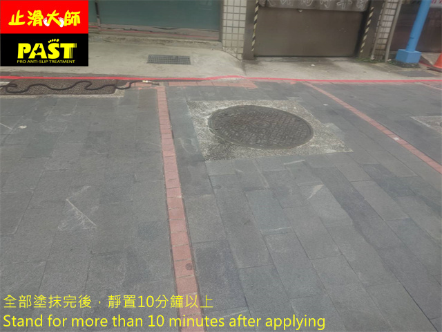 石材地面防滑處理