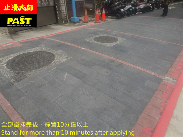 石材地面防滑處理
