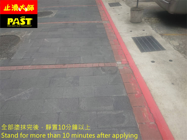 石材地面防滑處理