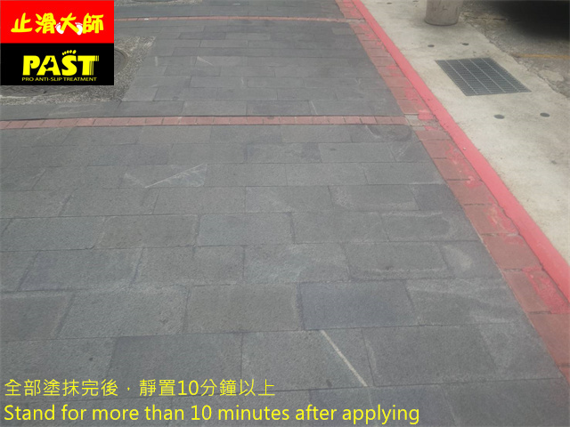 石材地面防滑處理